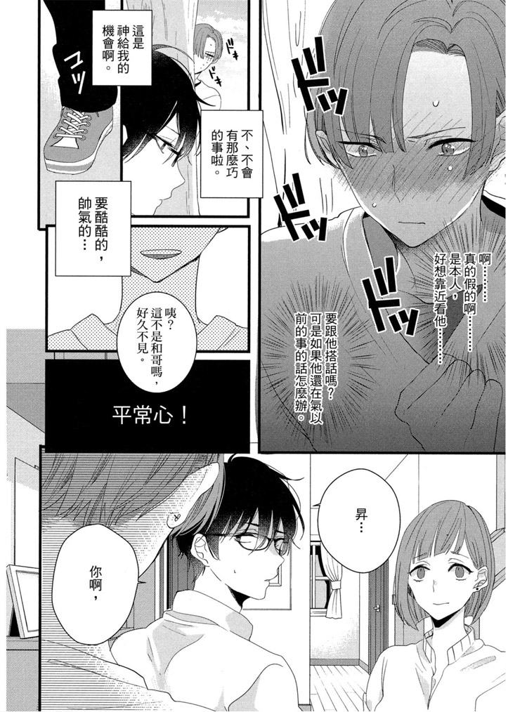 《LOVELY PLAY》漫画最新章节短篇免费下拉式在线观看章节第【168】张图片