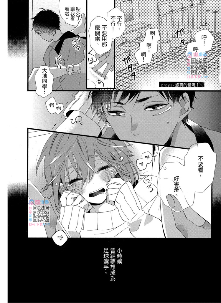 《LOVELY PLAY》漫画最新章节短篇免费下拉式在线观看章节第【69】张图片