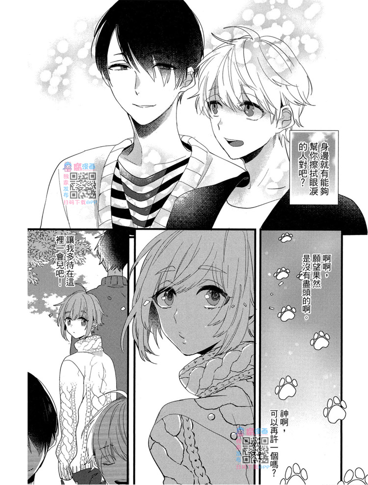 《LOVELY PLAY》漫画最新章节短篇免费下拉式在线观看章节第【67】张图片