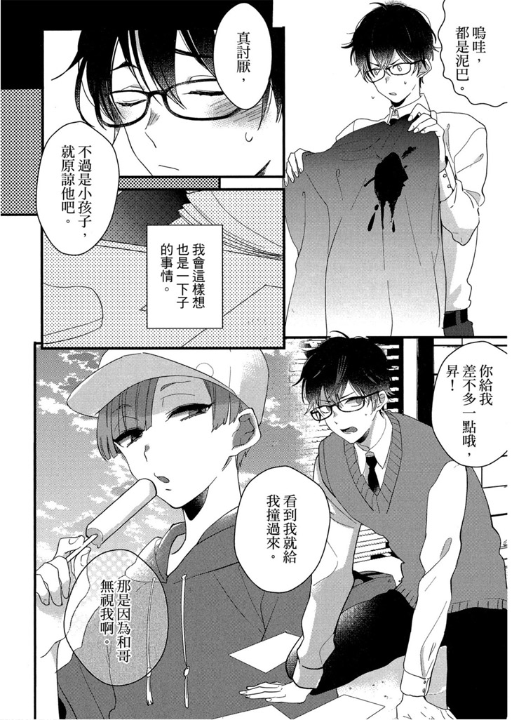 《LOVELY PLAY》漫画最新章节短篇免费下拉式在线观看章节第【150】张图片