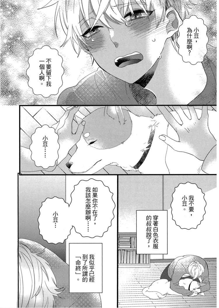 《LOVELY PLAY》漫画最新章节短篇免费下拉式在线观看章节第【10】张图片