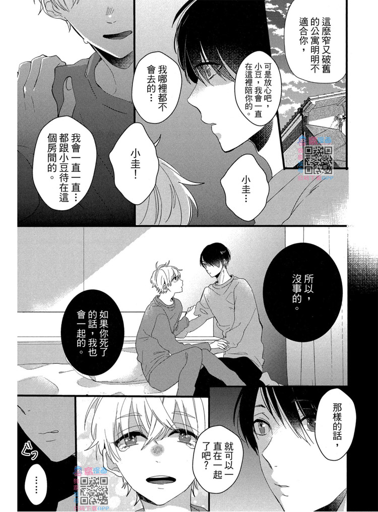 《LOVELY PLAY》漫画最新章节短篇免费下拉式在线观看章节第【45】张图片