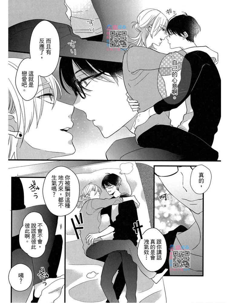 《LOVELY PLAY》漫画最新章节短篇免费下拉式在线观看章节第【139】张图片