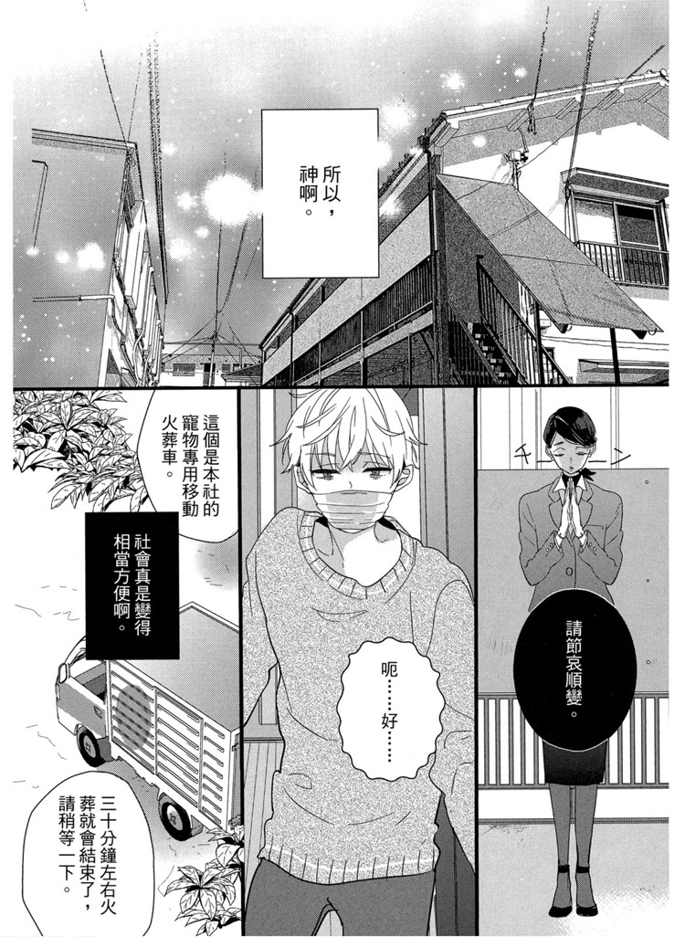 《LOVELY PLAY》漫画最新章节短篇免费下拉式在线观看章节第【12】张图片