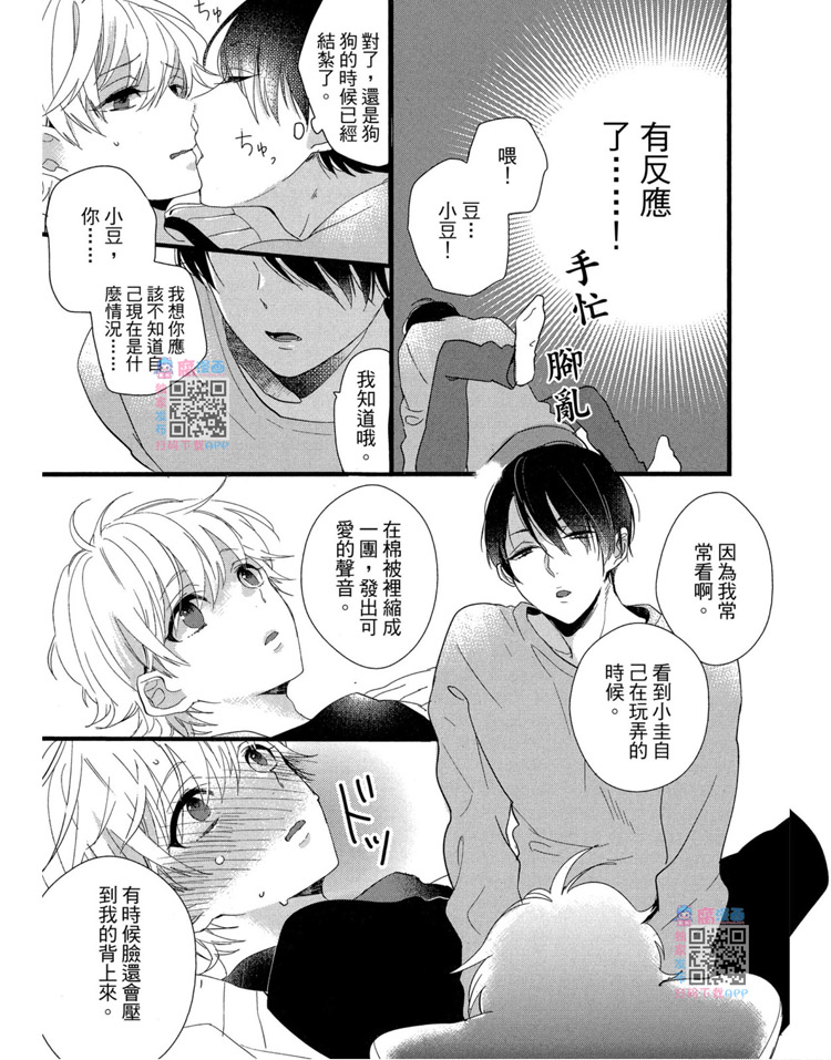 《LOVELY PLAY》漫画最新章节短篇免费下拉式在线观看章节第【31】张图片