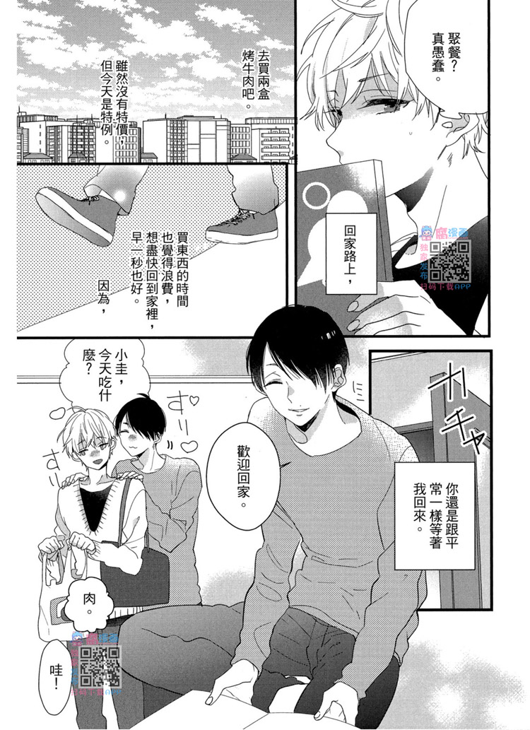 《LOVELY PLAY》漫画最新章节短篇免费下拉式在线观看章节第【25】张图片