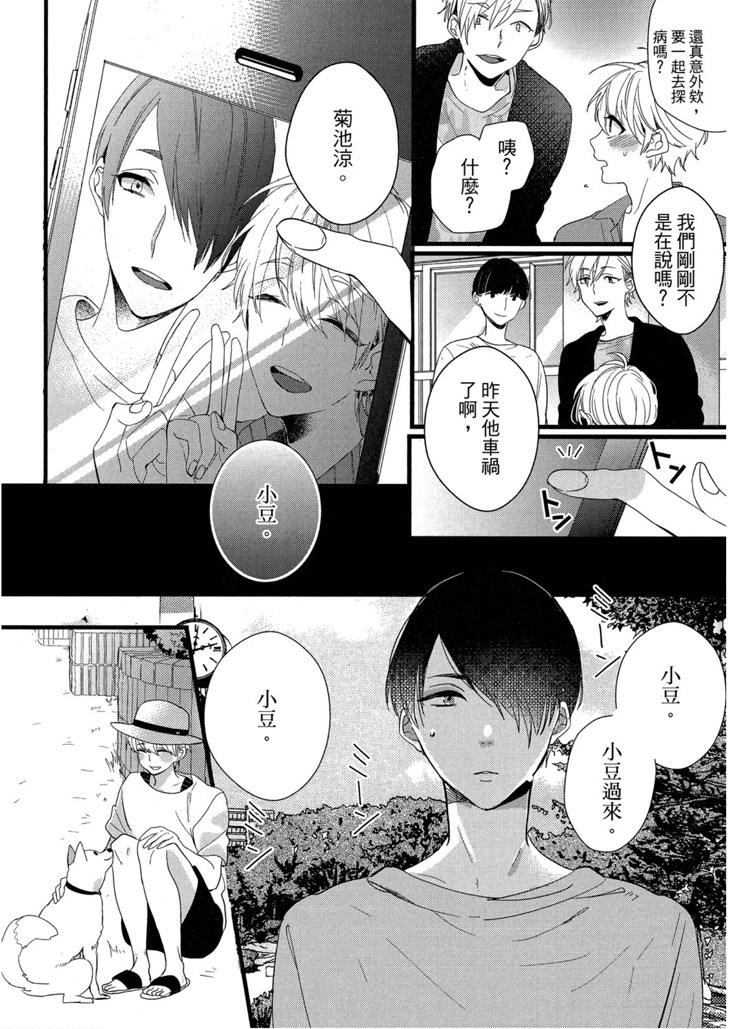 《LOVELY PLAY》漫画最新章节短篇免费下拉式在线观看章节第【58】张图片