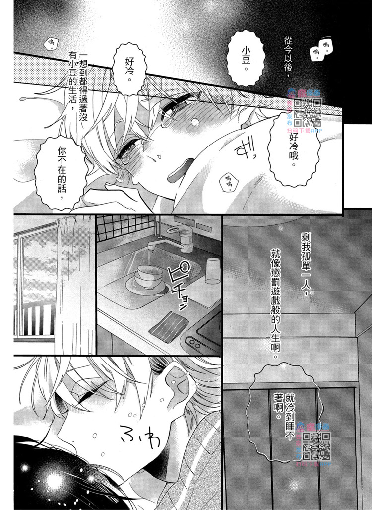 《LOVELY PLAY》漫画最新章节短篇免费下拉式在线观看章节第【15】张图片