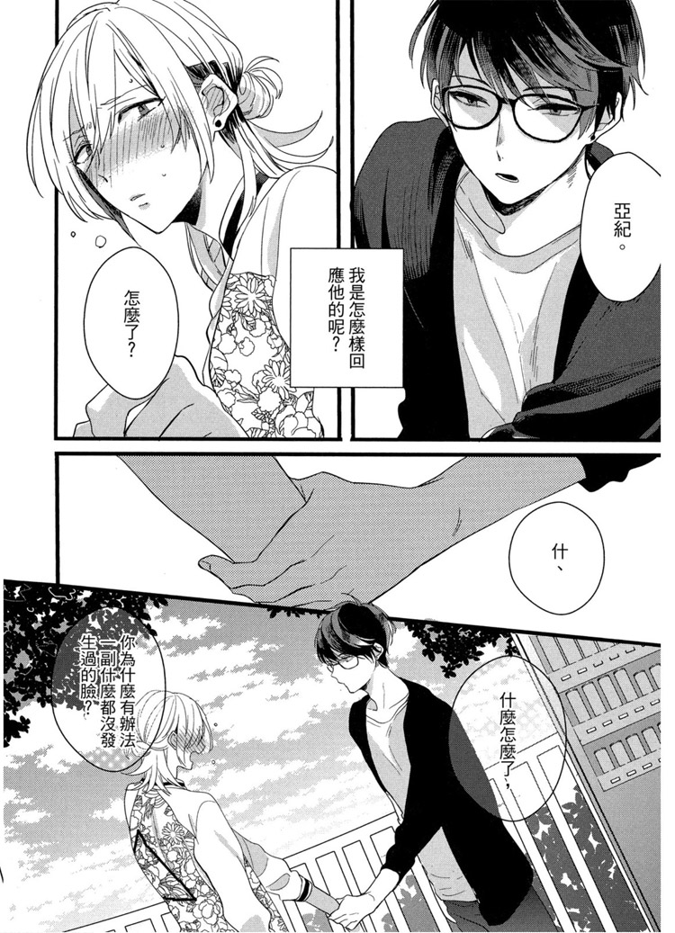 《LOVELY PLAY》漫画最新章节短篇免费下拉式在线观看章节第【126】张图片