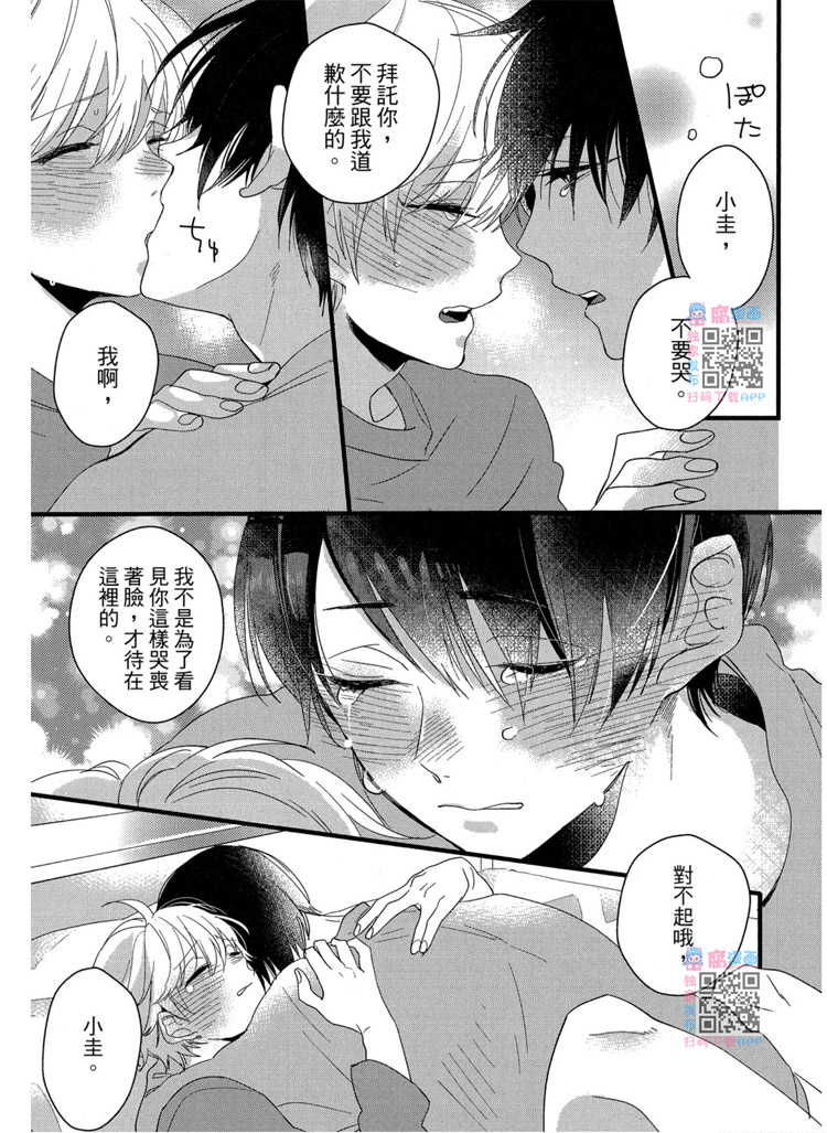 《LOVELY PLAY》漫画最新章节短篇免费下拉式在线观看章节第【51】张图片