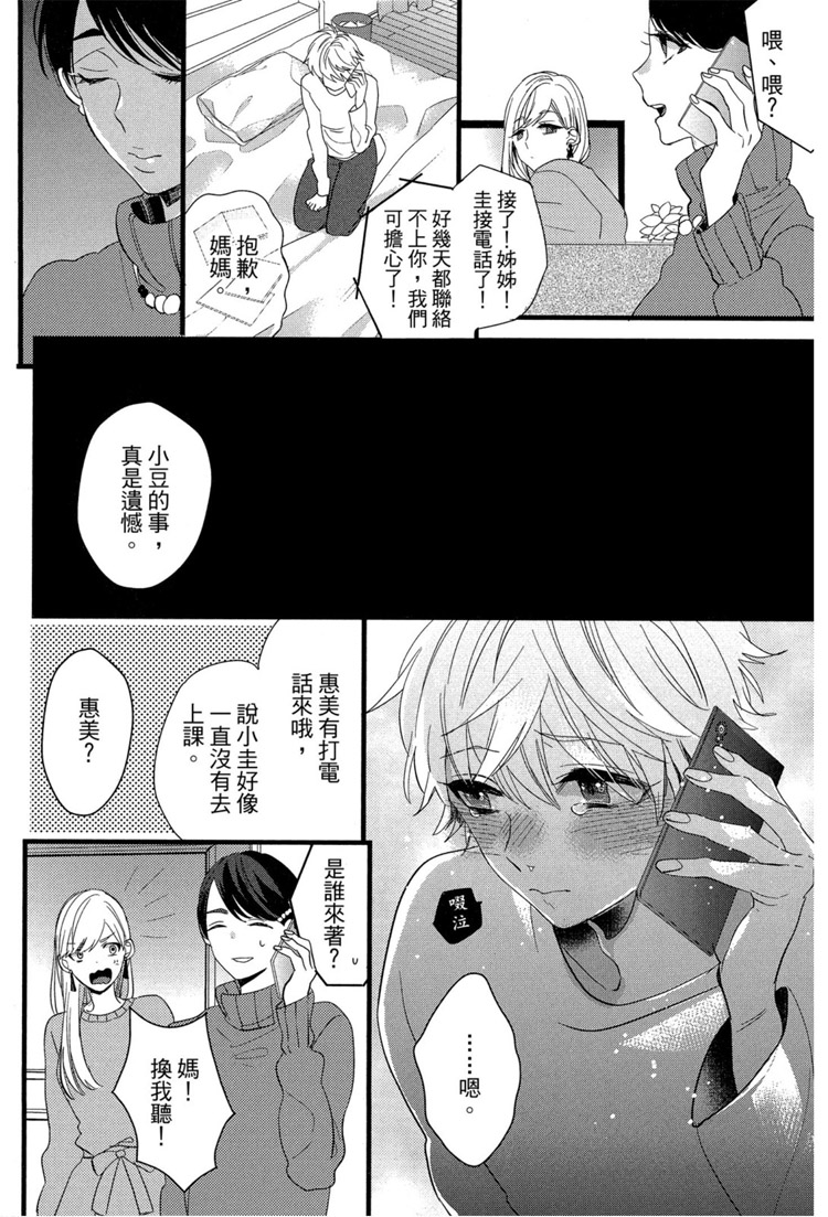 《LOVELY PLAY》漫画最新章节短篇免费下拉式在线观看章节第【54】张图片