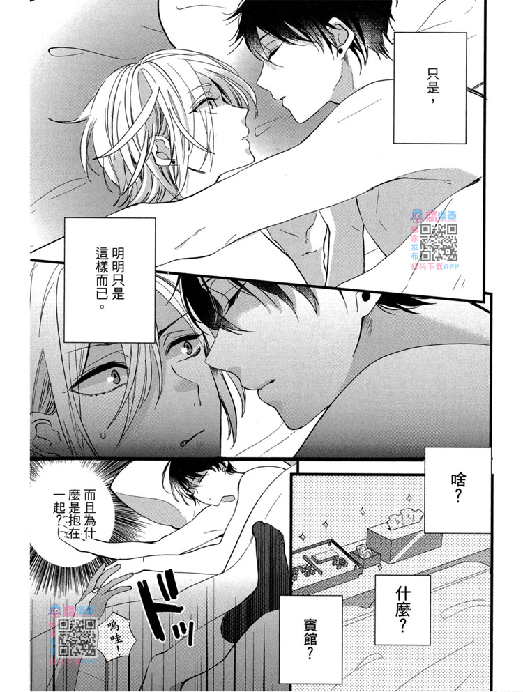 《LOVELY PLAY》漫画最新章节短篇免费下拉式在线观看章节第【111】张图片