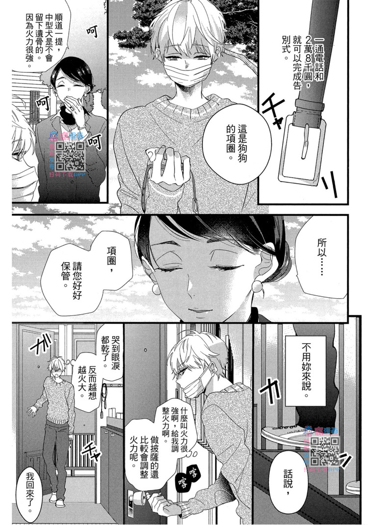 《LOVELY PLAY》漫画最新章节短篇免费下拉式在线观看章节第【13】张图片