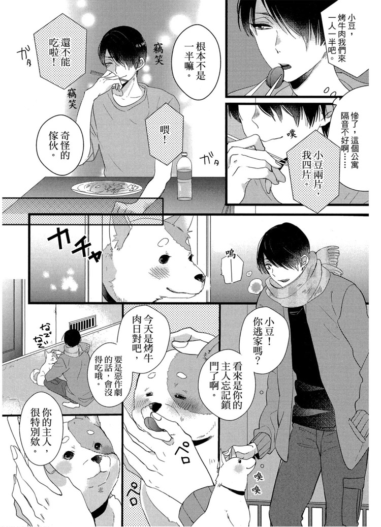 《LOVELY PLAY》漫画最新章节短篇免费下拉式在线观看章节第【60】张图片