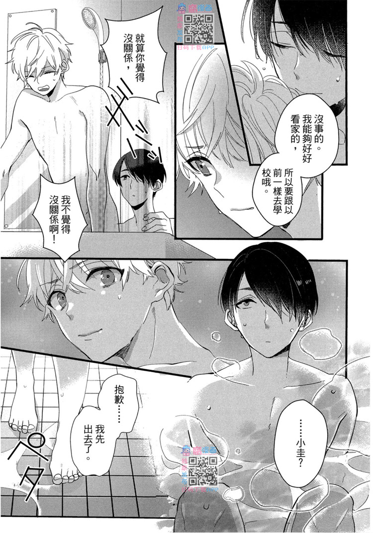 《LOVELY PLAY》漫画最新章节短篇免费下拉式在线观看章节第【39】张图片