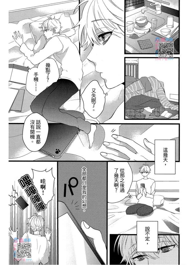 《LOVELY PLAY》漫画最新章节短篇免费下拉式在线观看章节第【53】张图片