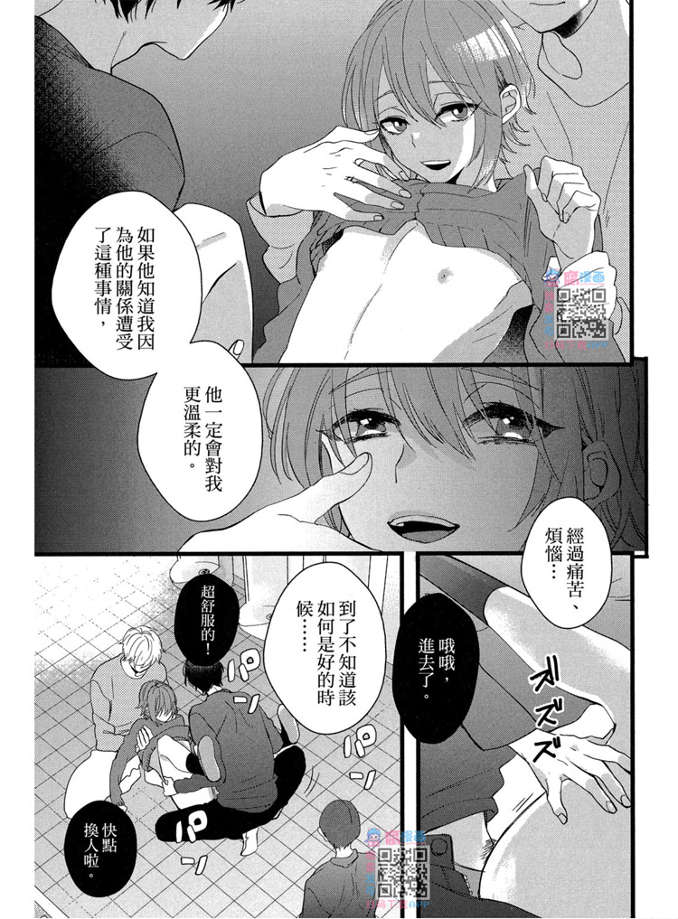 《LOVELY PLAY》漫画最新章节短篇免费下拉式在线观看章节第【103】张图片