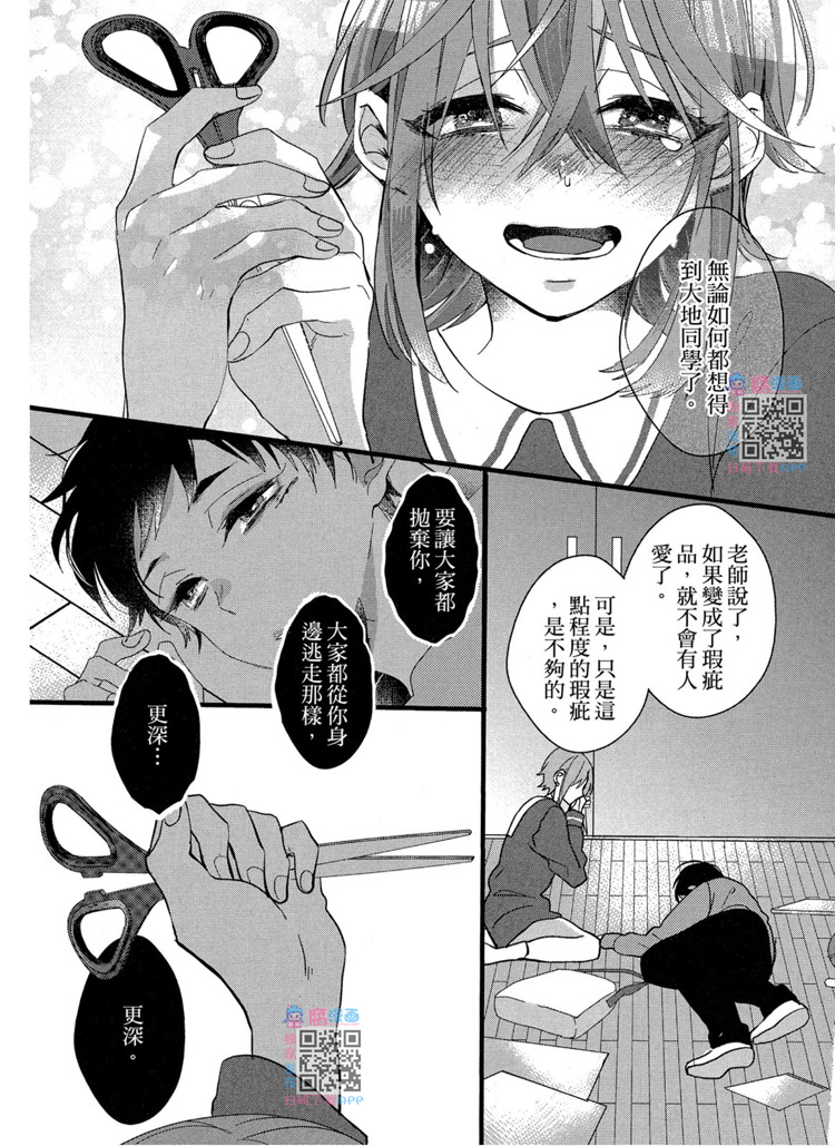 《LOVELY PLAY》漫画最新章节短篇免费下拉式在线观看章节第【107】张图片