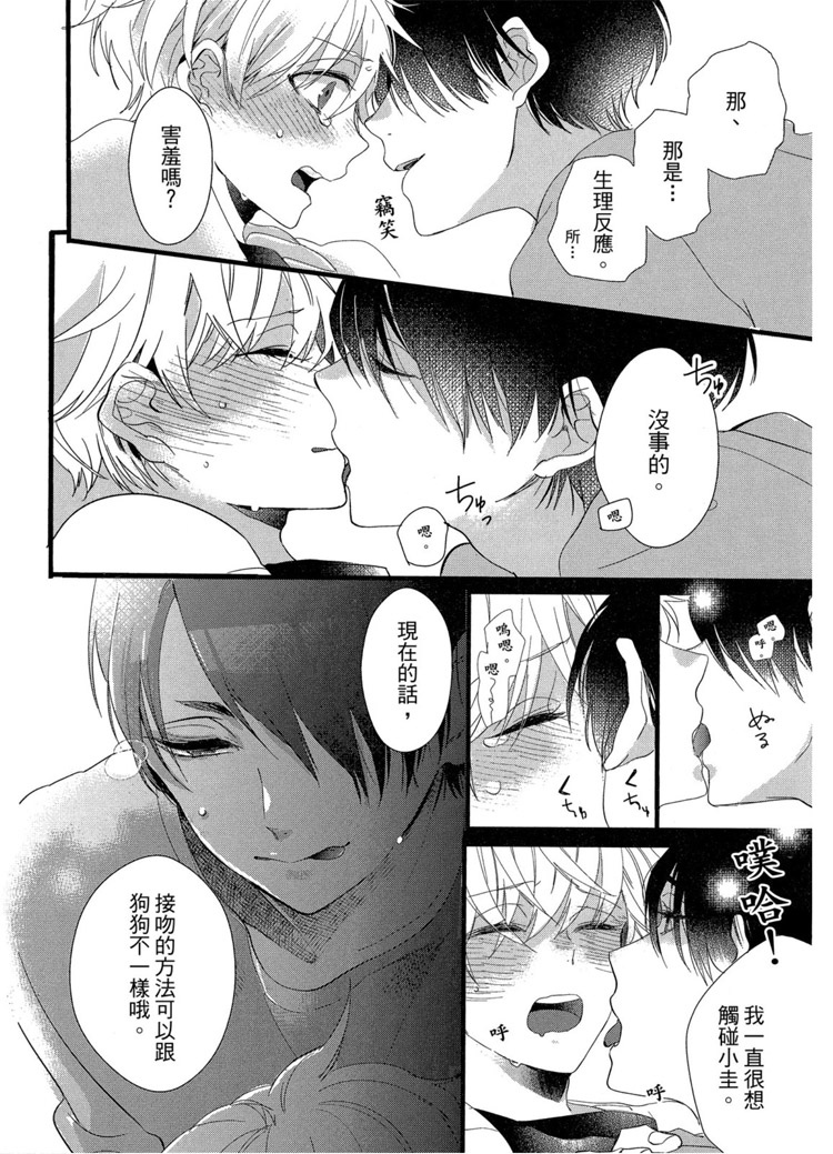 《LOVELY PLAY》漫画最新章节短篇免费下拉式在线观看章节第【32】张图片