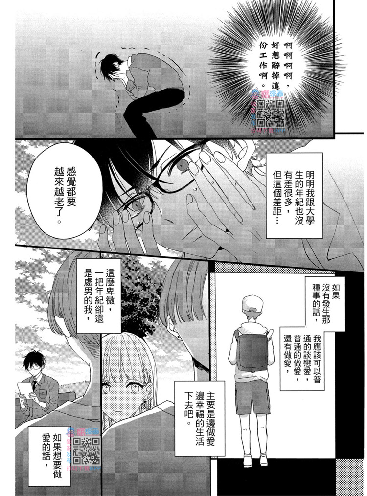 《LOVELY PLAY》漫画最新章节短篇免费下拉式在线观看章节第【147】张图片