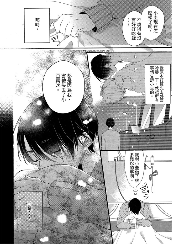 《LOVELY PLAY》漫画最新章节短篇免费下拉式在线观看章节第【62】张图片