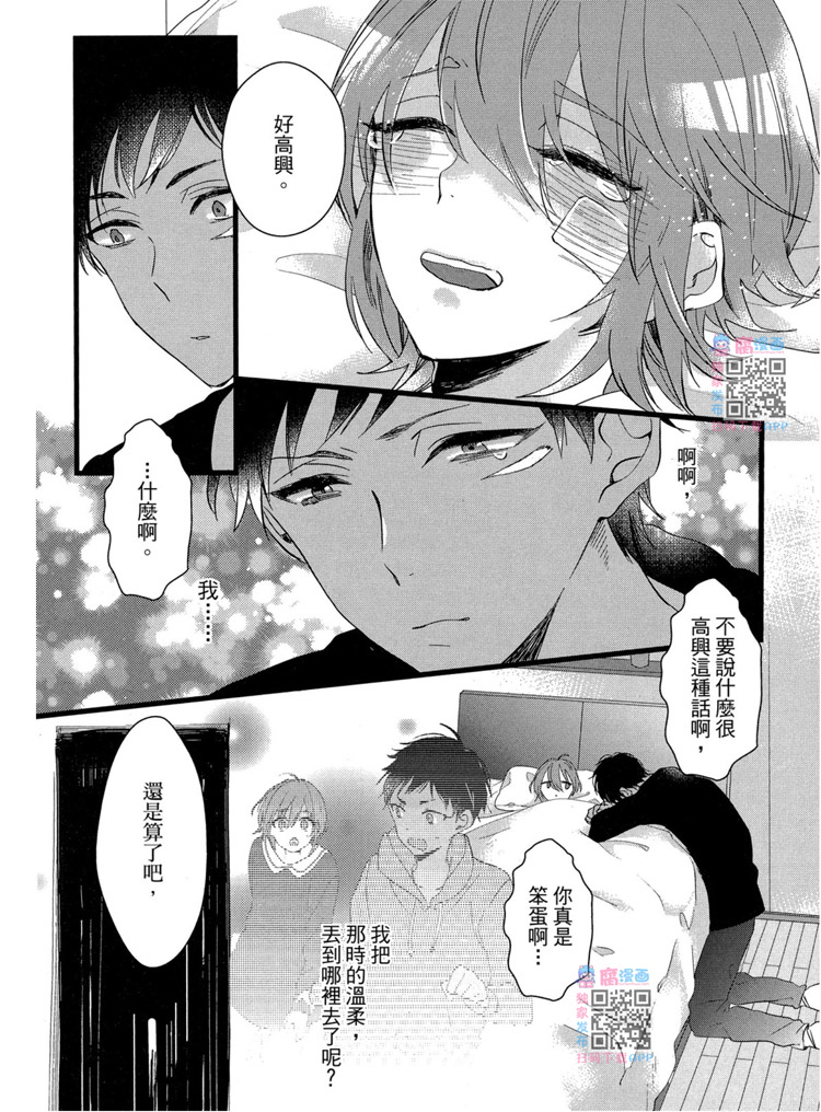 《LOVELY PLAY》漫画最新章节短篇免费下拉式在线观看章节第【101】张图片