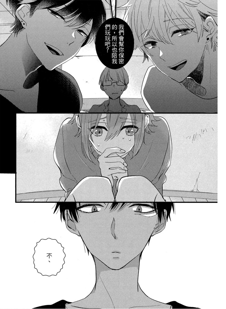 《LOVELY PLAY》漫画最新章节短篇免费下拉式在线观看章节第【96】张图片