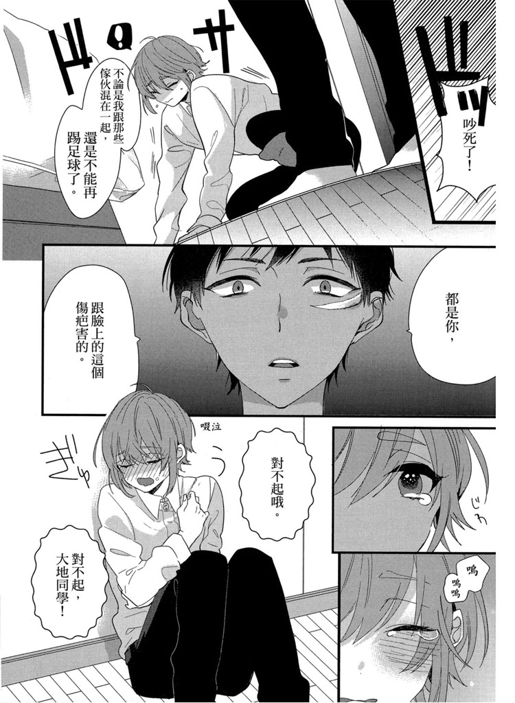 《LOVELY PLAY》漫画最新章节短篇免费下拉式在线观看章节第【82】张图片