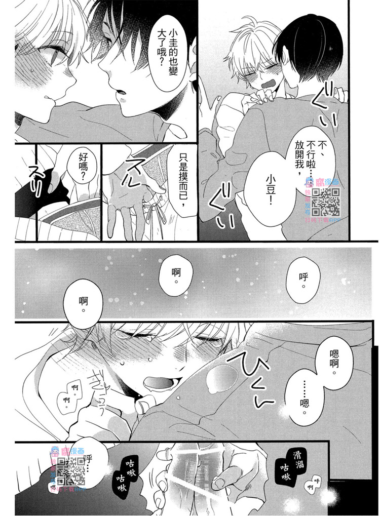 《LOVELY PLAY》漫画最新章节短篇免费下拉式在线观看章节第【33】张图片