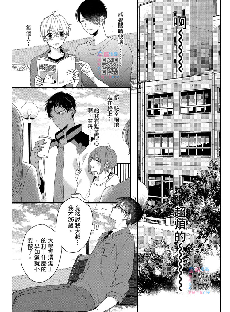 《LOVELY PLAY》漫画最新章节短篇免费下拉式在线观看章节第【145】张图片