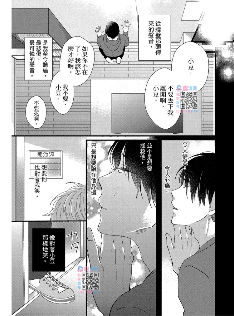 《LOVELY PLAY》漫画最新章节短篇免费下拉式在线观看章节第【63】张图片