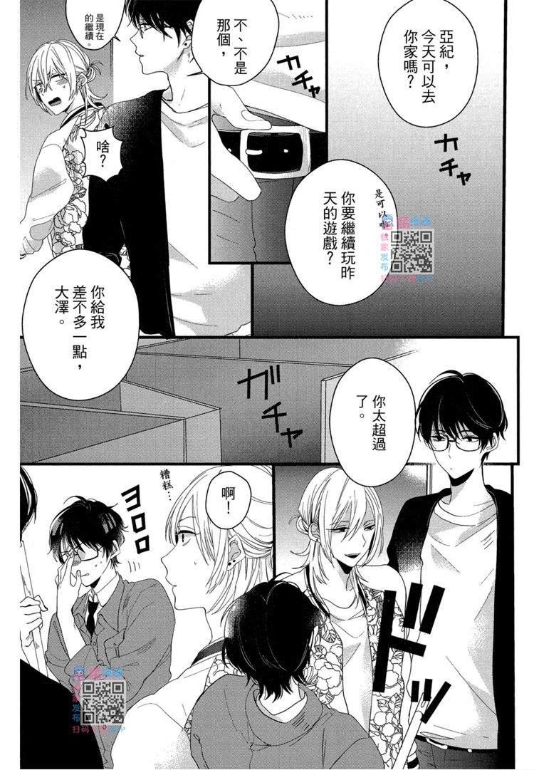 《LOVELY PLAY》漫画最新章节短篇免费下拉式在线观看章节第【143】张图片