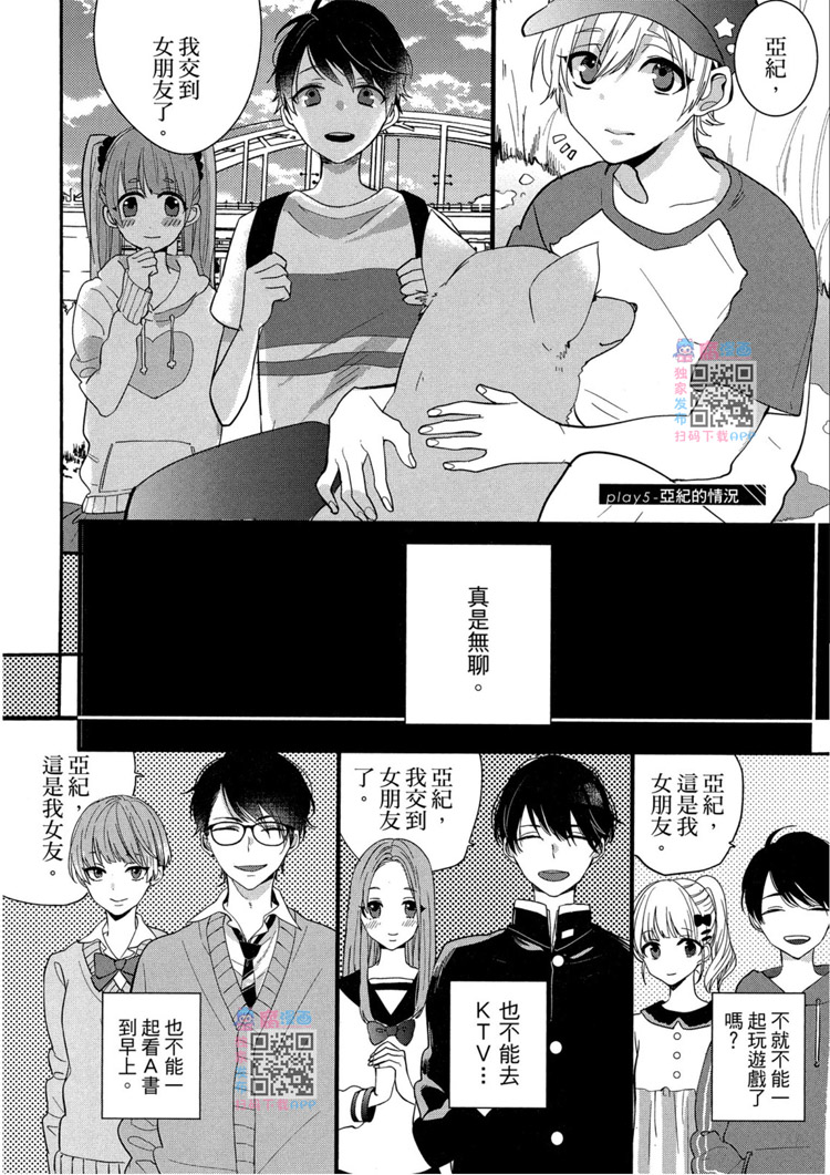 《LOVELY PLAY》漫画最新章节短篇免费下拉式在线观看章节第【109】张图片