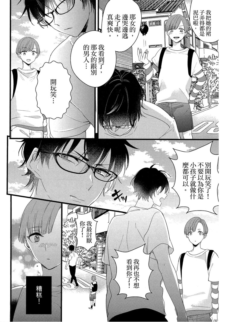 《LOVELY PLAY》漫画最新章节短篇免费下拉式在线观看章节第【166】张图片