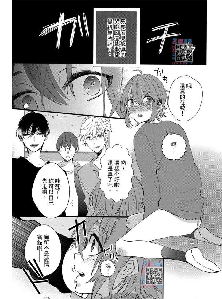 《LOVELY PLAY》漫画最新章节短篇免费下拉式在线观看章节第【95】张图片