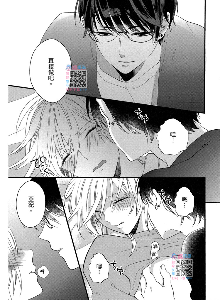 《LOVELY PLAY》漫画最新章节短篇免费下拉式在线观看章节第【131】张图片