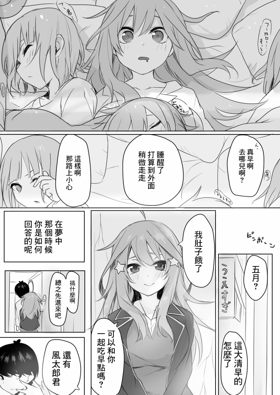 《五月的感情》漫画最新章节第1话免费下拉式在线观看章节第【3】张图片