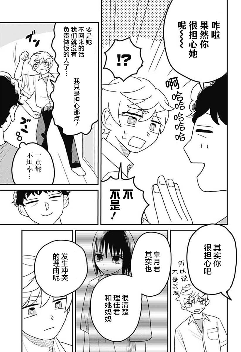 《after school mate》漫画最新章节第4话免费下拉式在线观看章节第【7】张图片