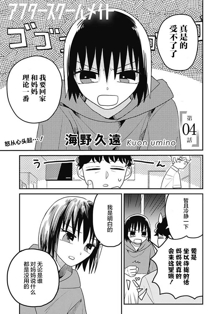 《after school mate》漫画最新章节第4话免费下拉式在线观看章节第【1】张图片