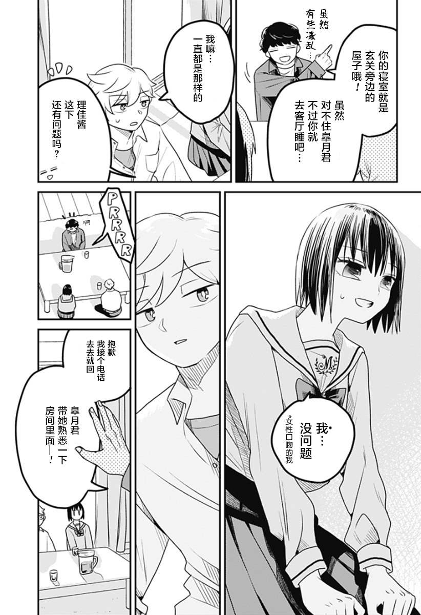 《after school mate》漫画最新章节第2话免费下拉式在线观看章节第【23】张图片