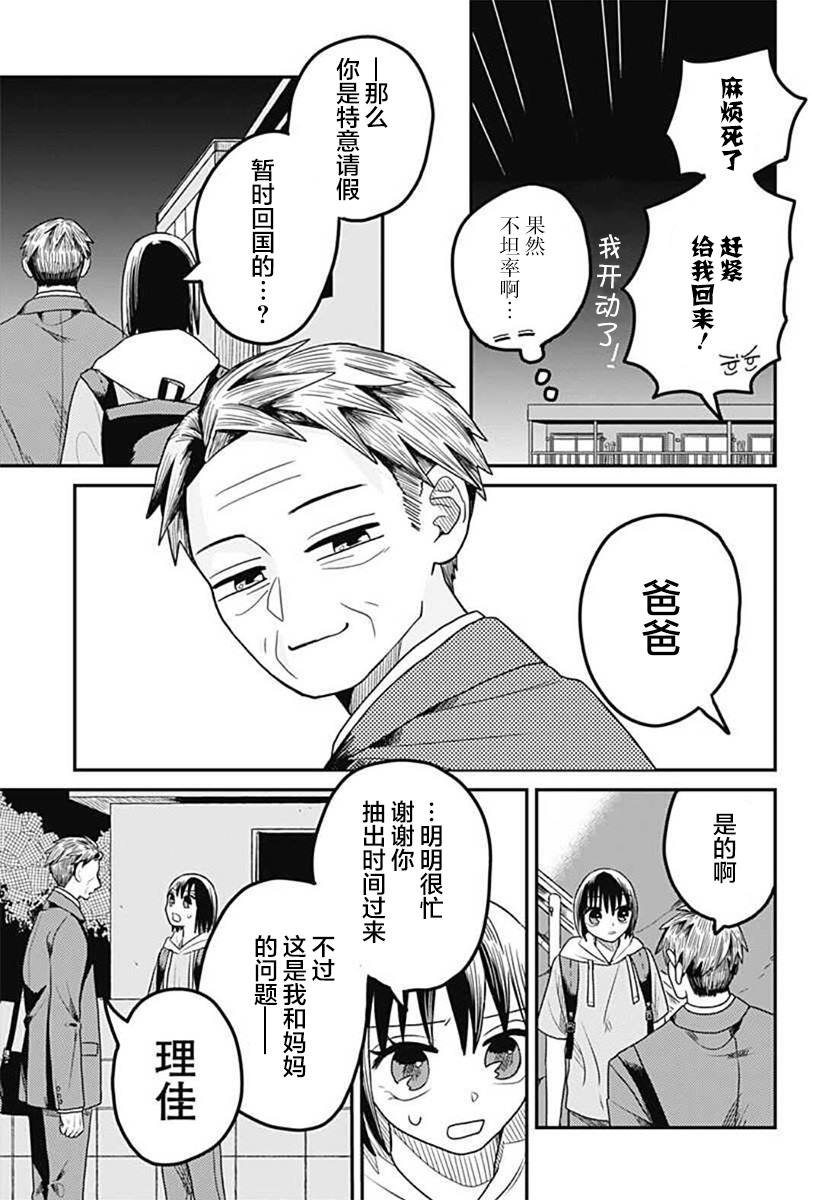 《after school mate》漫画最新章节第4话免费下拉式在线观看章节第【9】张图片
