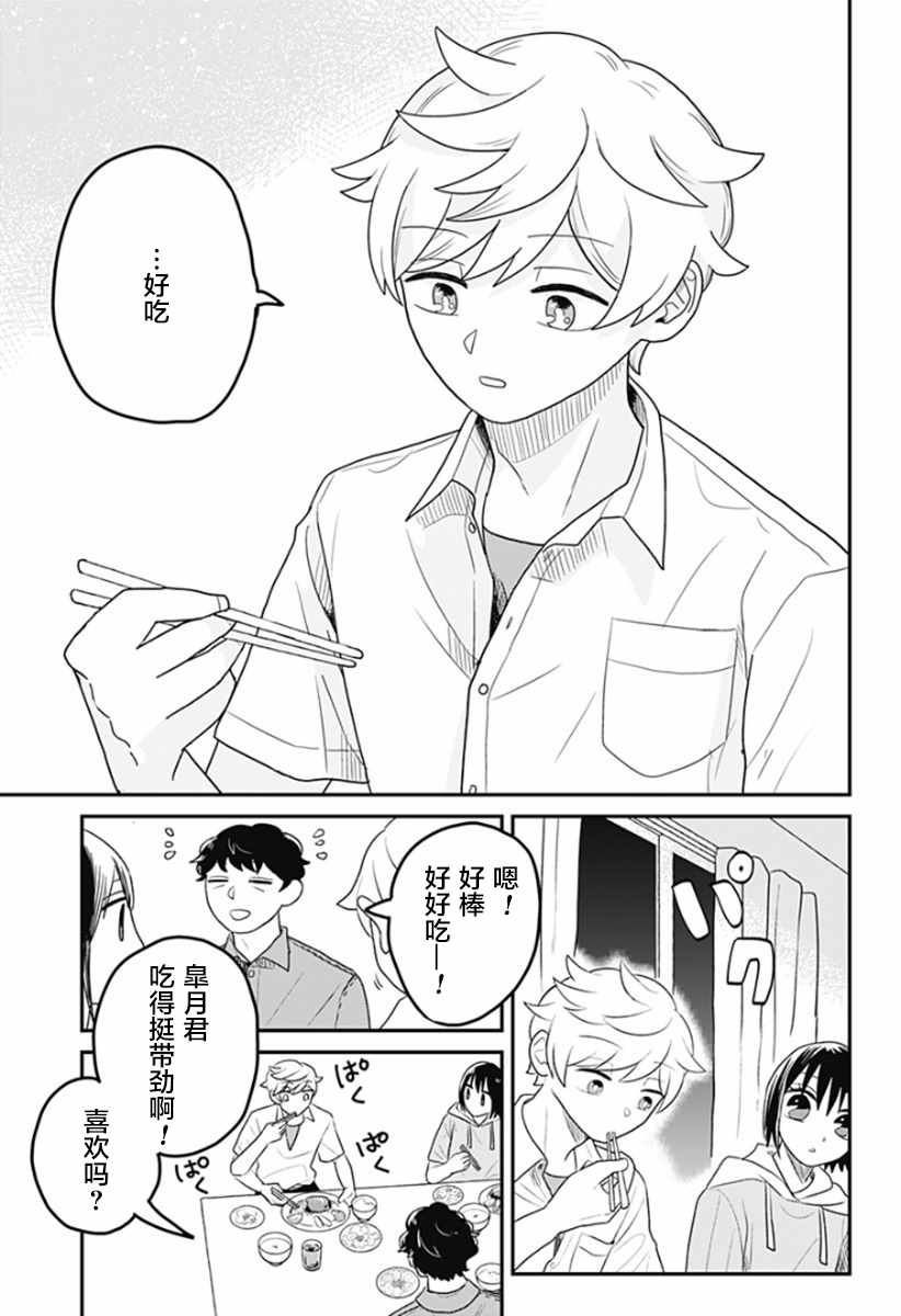 《after school mate》漫画最新章节第3话免费下拉式在线观看章节第【15】张图片