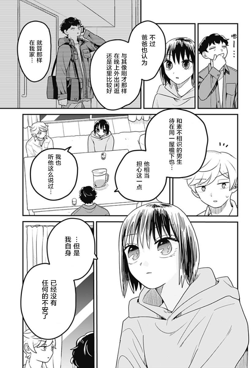 《after school mate》漫画最新章节第2话免费下拉式在线观看章节第【33】张图片