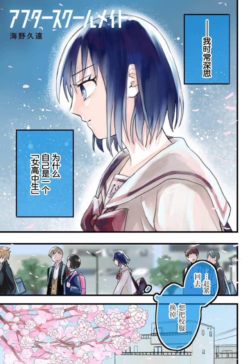 《after school mate》漫画最新章节第1话免费下拉式在线观看章节第【1】张图片