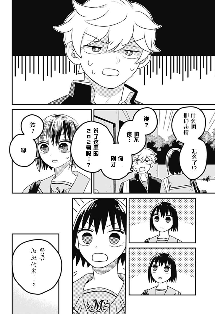 《after school mate》漫画最新章节第2话免费下拉式在线观看章节第【16】张图片