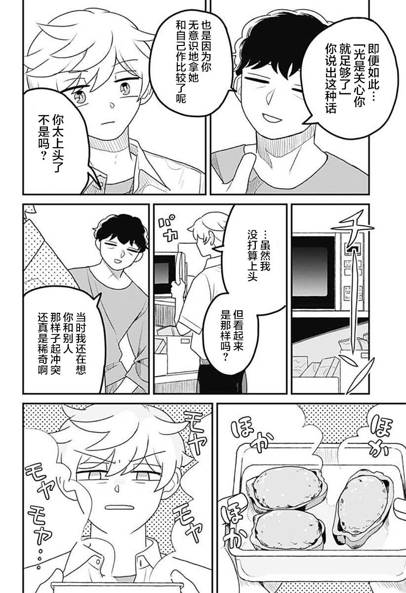 《after school mate》漫画最新章节第4话免费下拉式在线观看章节第【8】张图片