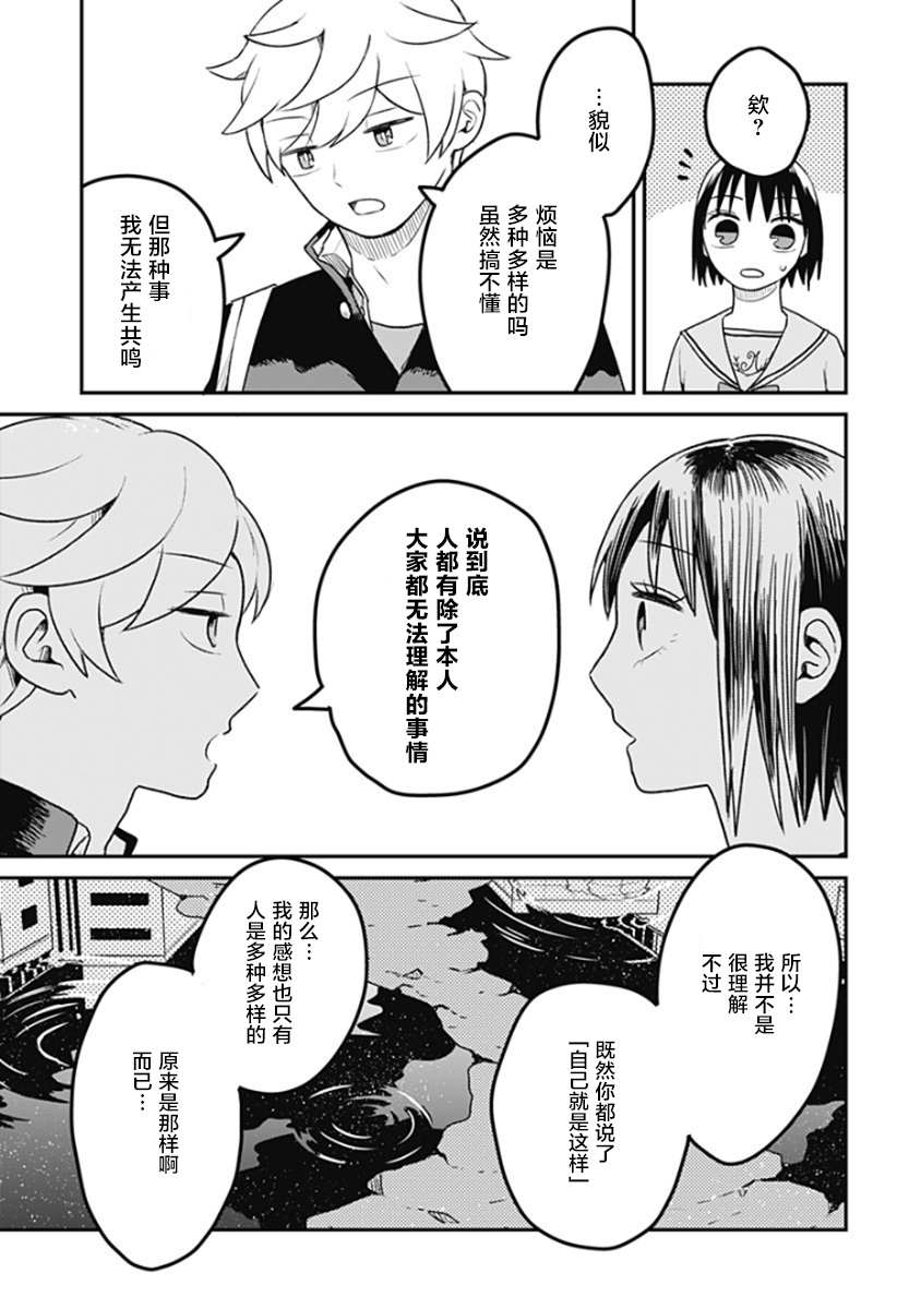 《after school mate》漫画最新章节第1话免费下拉式在线观看章节第【40】张图片