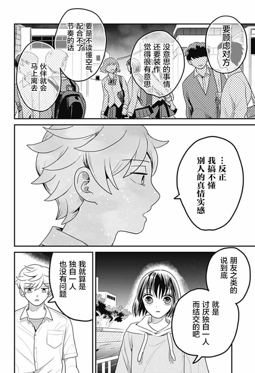 《after school mate》漫画最新章节第3话免费下拉式在线观看章节第【10】张图片