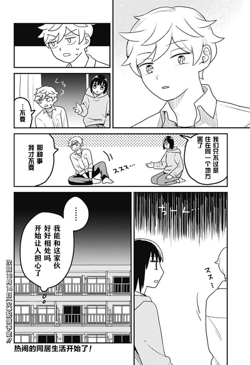 《after school mate》漫画最新章节第2话免费下拉式在线观看章节第【38】张图片