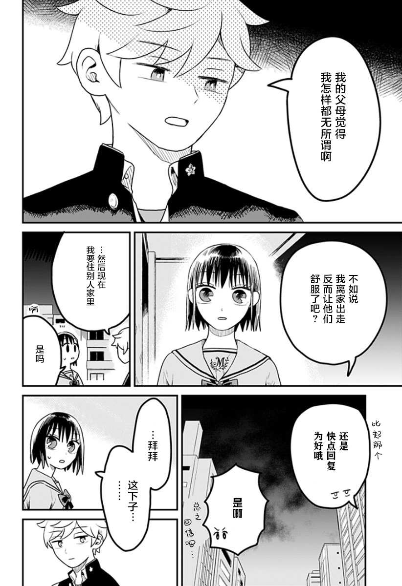 《after school mate》漫画最新章节第1话免费下拉式在线观看章节第【45】张图片